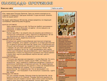 Tablet Screenshot of heretics.wapper.ru